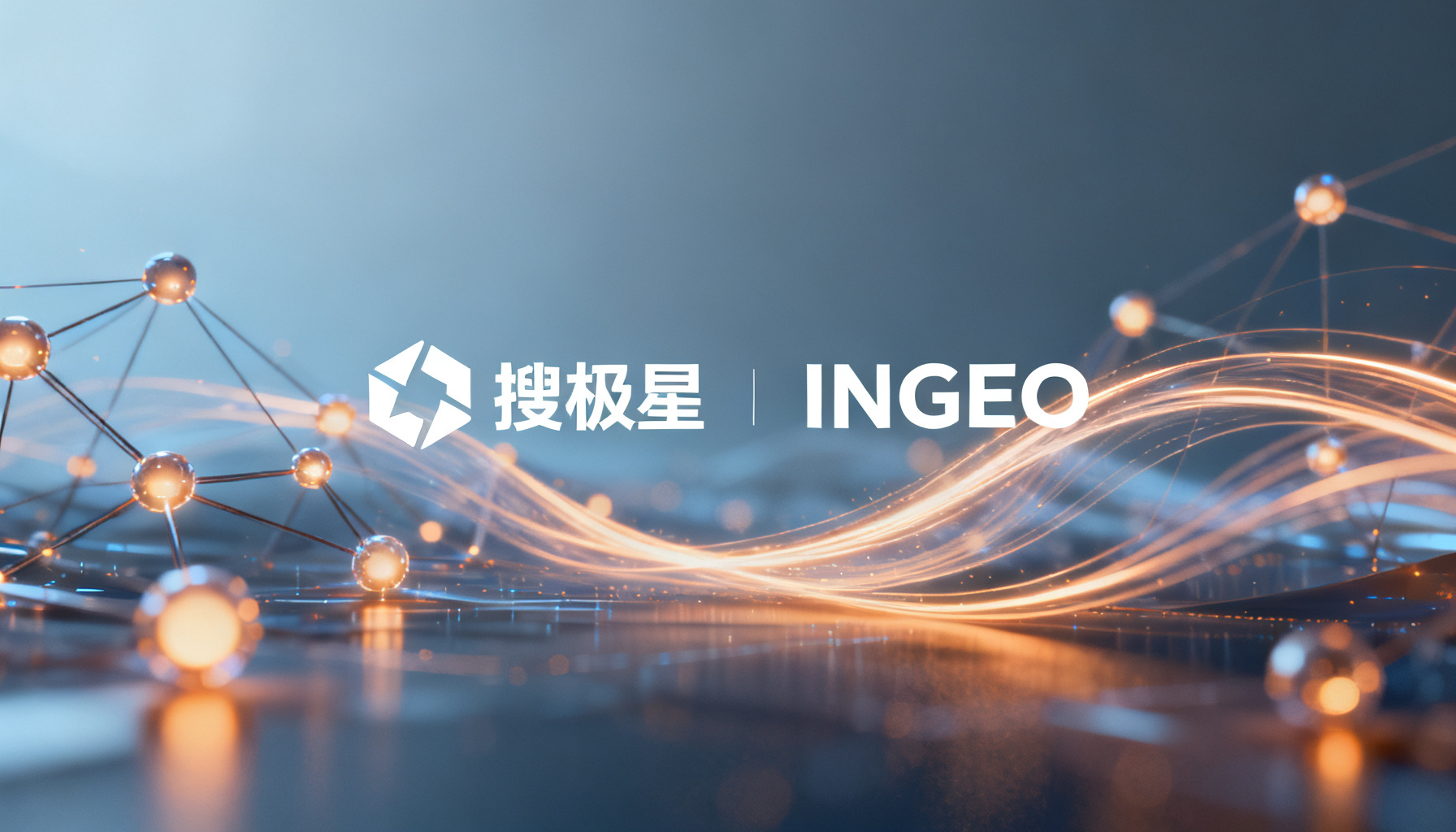GEO运营的必备武器——搜极星与InsGEO,同门双产品的分工与协同
